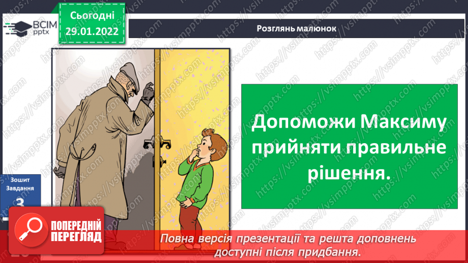 №061 - Безпека вдома11 №061 - Безпека вдома11