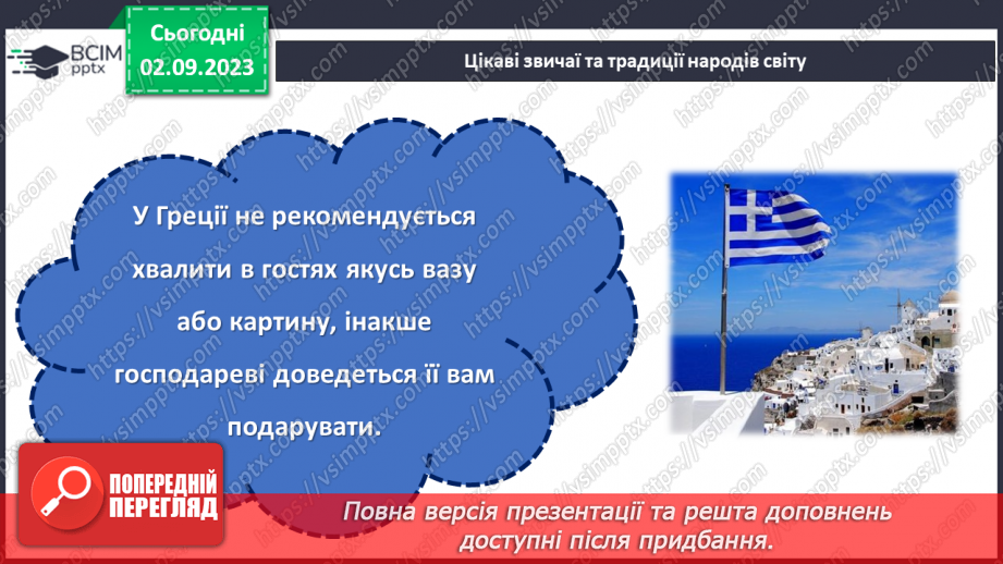 №31 - Один народ, одна країна: різноманітність єднає нас.17