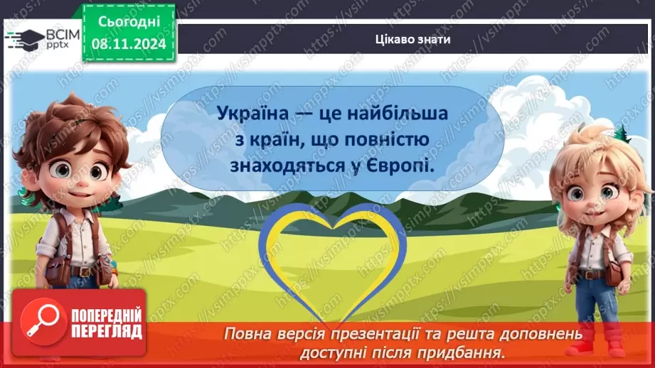№17 - День Соборності України.10 №17 - День Соборності України.10
