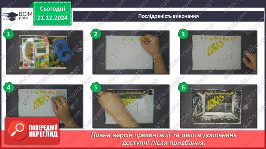 №17 - Дизайн і його види_29 №17 - Дизайн і його види_29