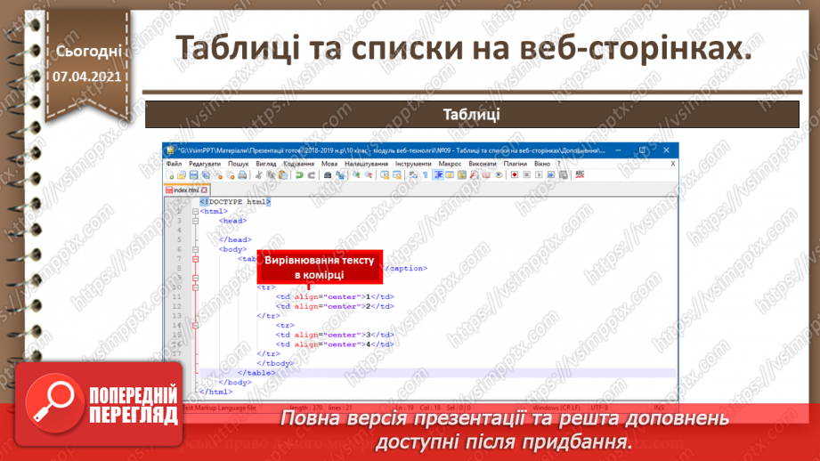 №09 - Таблиці та списки на веб-сторінках20