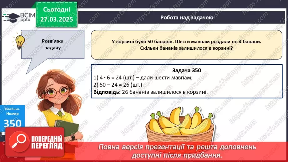 №116 - Складання за схемою добутків з множником 9 і частки з дільником 9.21 №116 - Складання за схемою добутків з множником 9 і частки з дільником 9.21