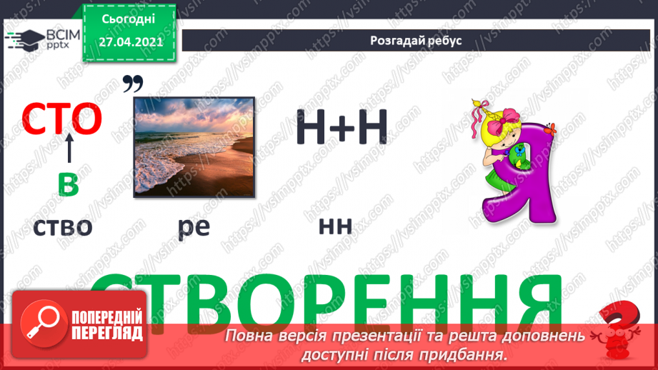 №03 - Поняття об’єкту, його властивості. Спільні та відмінні ознаки об’єктів.11