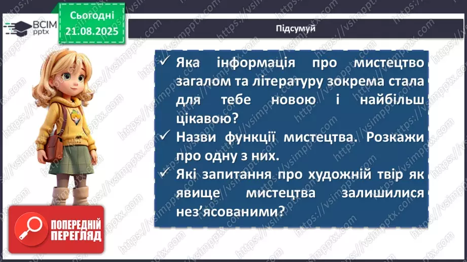 №01 - П/О. ГР1, ГР2, ГР4. Художній твір як явище мистецтва. Функції мистецтва22 №01 - П/О. ГР1, ГР2, ГР4. Художній твір як явище мистецтва. Функції мистецтва22