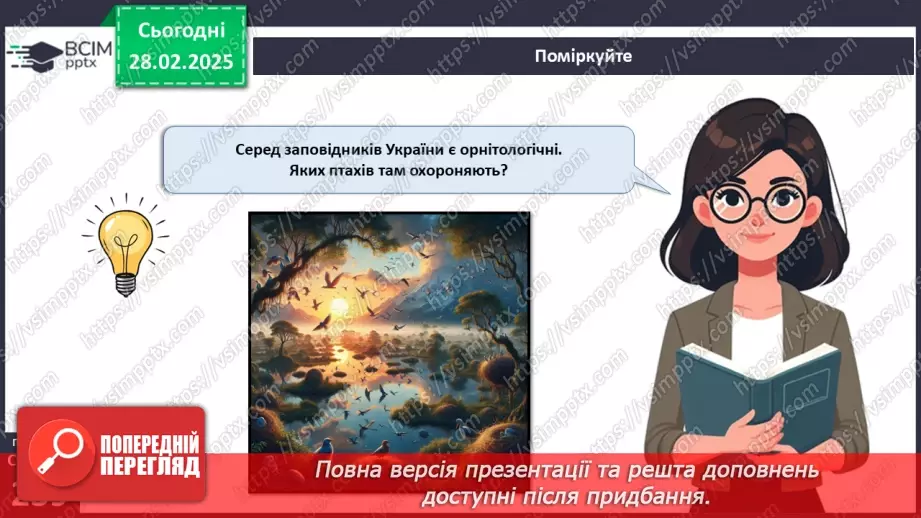 №66 - Безкільові птахи. Роль птахів у природі та житті людини.19