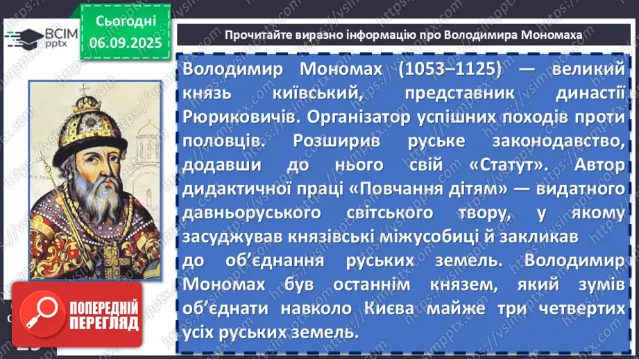№06 - П/О. ГР1, ГР2, ГР3, ГР4.  Своєрідність давнього українського письменства6 №06 - П/О. ГР1, ГР2, ГР3, ГР4.  Своєрідність давнього українського письменства6