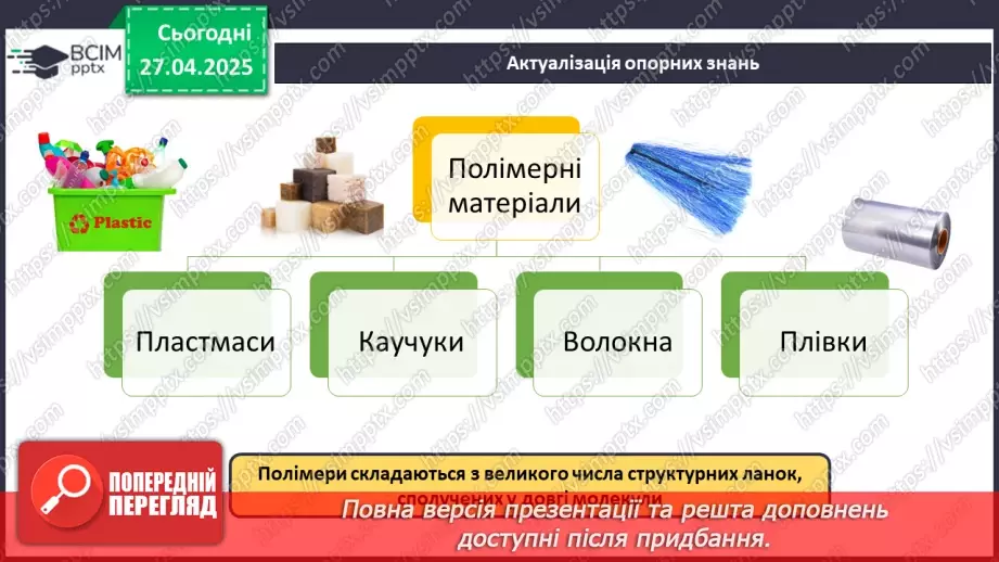 №32 - Каучуки.4 №32 - Каучуки.4