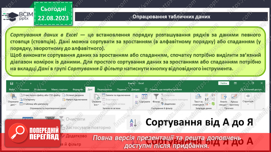 №01 -  Техніка безпеки при роботі з комп'ютером і правила поведінки у комп'ютерному класі27