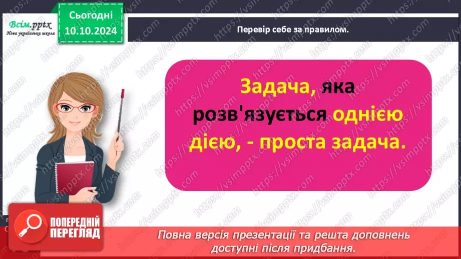 №032 - Досліджуємо задачі, у яких бракує числових даних18 №032 - Досліджуємо задачі, у яких бракує числових даних18