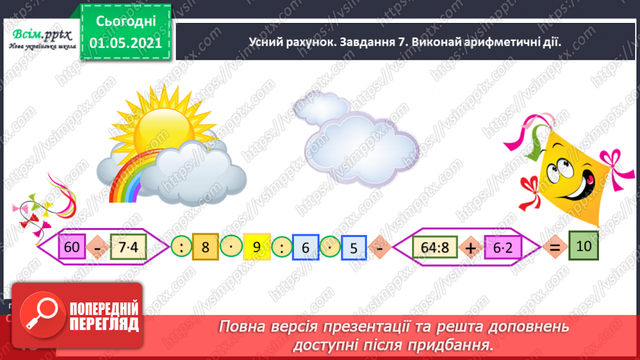 №025 - Досліджуємо задачі на знаходження частки10 №025 - Досліджуємо задачі на знаходження частки10
