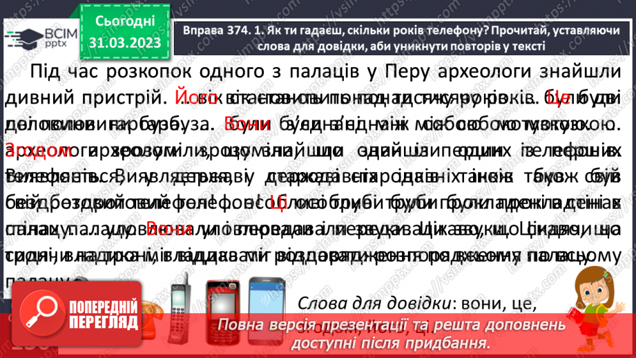 №110 - Зв’язок речень у тексті за допомогою займенників, прислівників, близьких за значенням слів.13