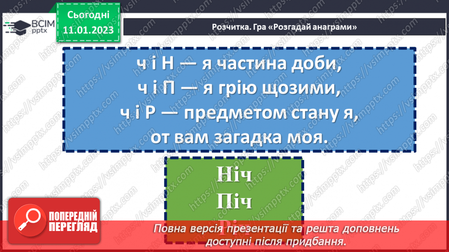 №066 - Традиції нашого народу. Різдвяні колядки.5