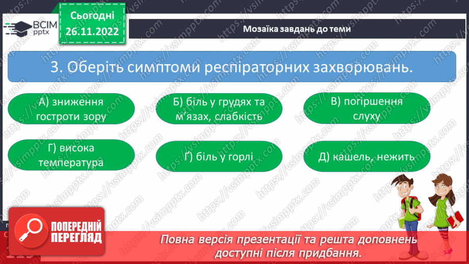 №15 - Профілактика інфекційних захворювань.23