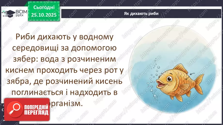 №0030 - Яка роль повітря у природі.21 №0030 - Яка роль повітря у природі.21