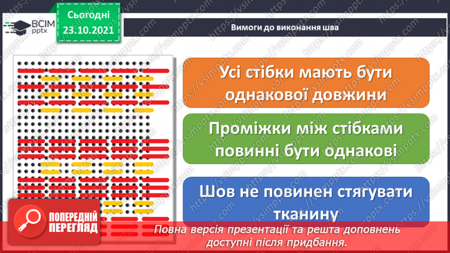 №010 - Що я можу змінити власноруч? Види швів8