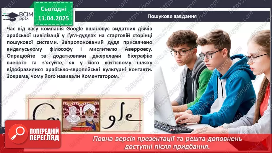 №30 - Іслам у Середні віки.22