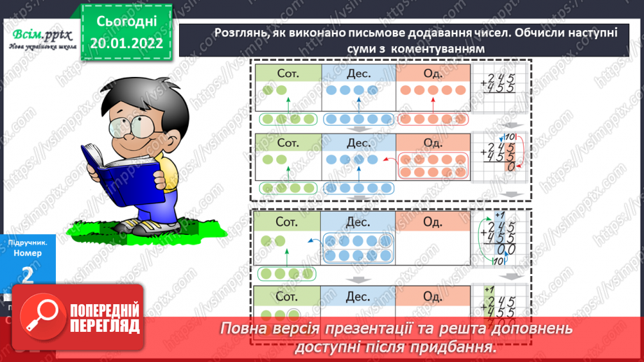 №098 - Письмове віднімання трицифрових чисел, коли зменшуване містить нулі в різних розрядах. Перевірка правильності обчислень.14