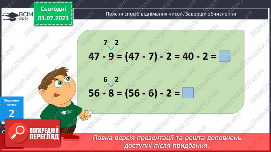 №053 - Спосіб округлення від'ємника. Вирази виду 47-98