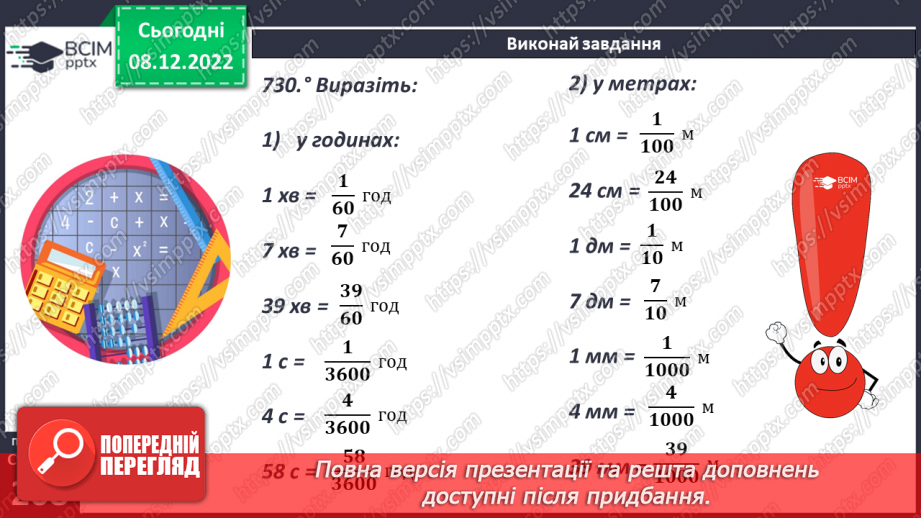 №081 - Аналіз діагностувальної роботи. Уявлення про звичайні дроби15 №081 - Аналіз діагностувальної роботи. Уявлення про звичайні дроби15