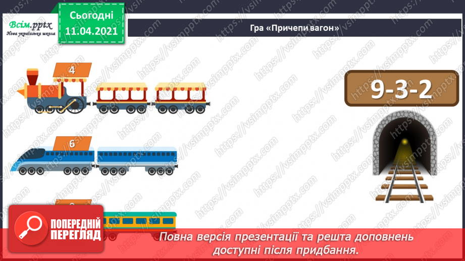 №062 - Кілограм. Вимірювання маси предметів. Складання задач за короткими записами та їх розвʼязування.5