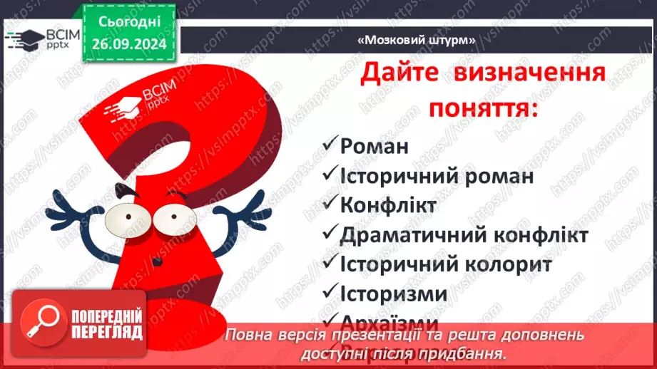 №12 - Узагальнення вивченого. Діагностувальна робота №23