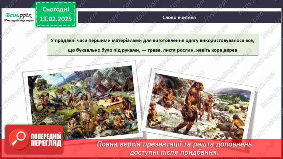 №23 - Основні відомості про правила догляду за одягом і взуттям. Поділ одягу та взуття відповідно до сезону.15