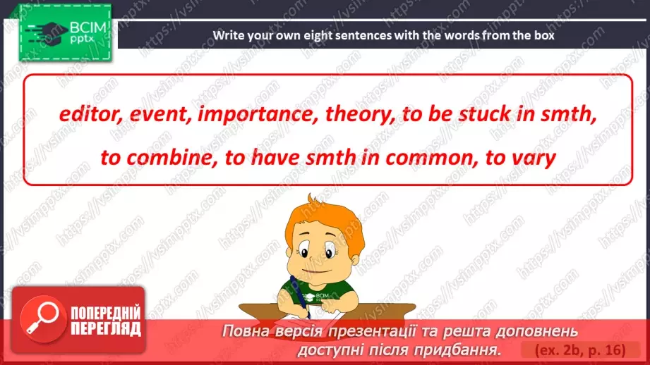 №013 - ГР1,2,3,4 У школі та поза нею. Узагальнення вивченого протягом теми. In and Out of School. Look Back.23 №013 - ГР1,2,3,4 У школі та поза нею. Узагальнення вивченого протягом теми. In and Out of School. Look Back.23
