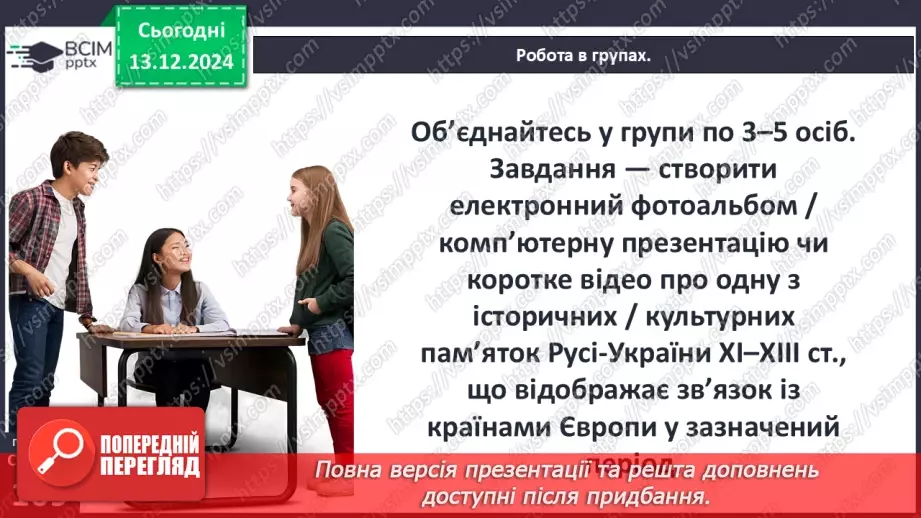 №16 - Представлення проєктів. Узагальнення. Діагностувальна робота №3.5 №16 - Представлення проєктів. Узагальнення. Діагностувальна робота №3.5