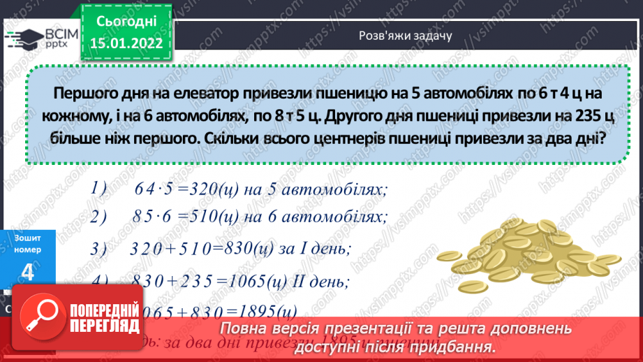 №092 - Розв’язування задач на спільну роботу. Визначення тривалості події  з одиницями часу, пояснення обчислень.19 №092 - Розв’язування задач на спільну роботу. Визначення тривалості події  з одиницями часу, пояснення обчислень.19