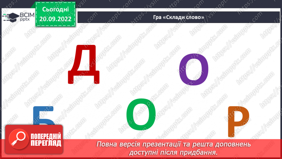 №04 - Добро та зло. Моральні правила, що допомагають робити вибір на користь добра.2