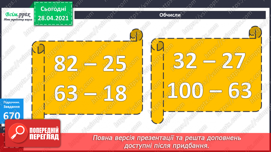 №071 - Віднімання круглих трицифрових чисел з переходом через розряд. Рівняння. Аналіз діагностичної роботи.15