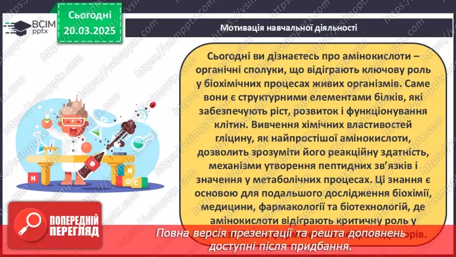 №28 - Амінокислоти. Хімічні властивості гліцину.8 №28 - Амінокислоти. Хімічні властивості гліцину.8