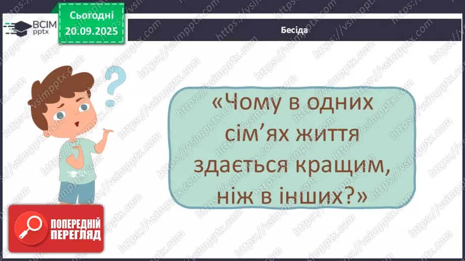 №0015 - Що таке сімейний добробут.5 №0015 - Що таке сімейний добробут.5