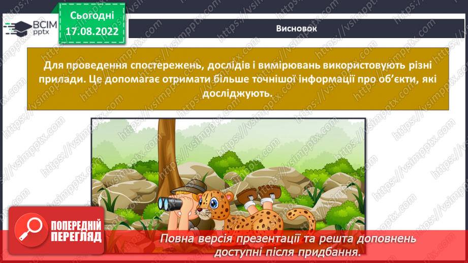 №01-2 - Інструктаж з БЖД. Звідки людина дізнається про природу. Джерела інформації про природу.32