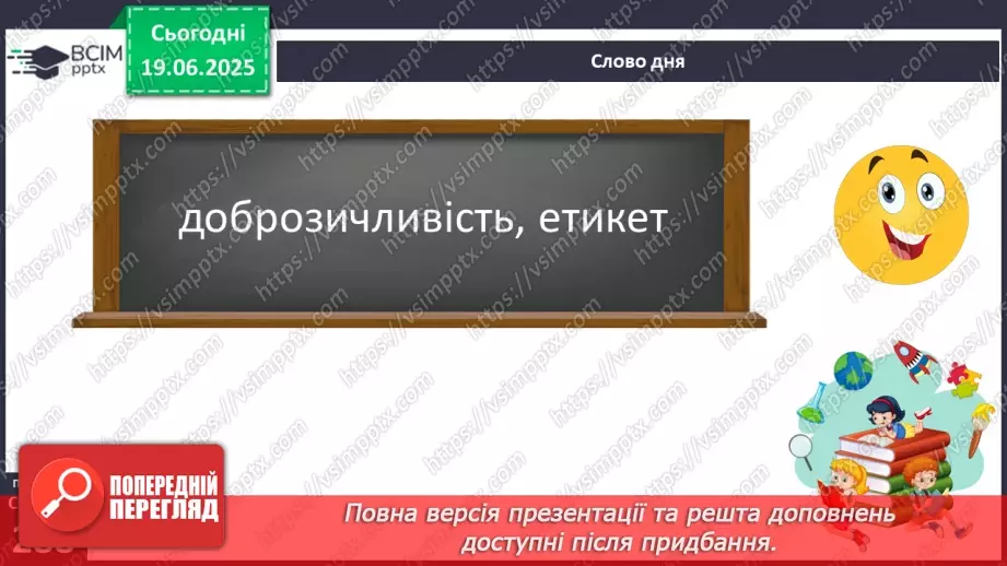 №0114 - Етикетні норми спілкування8 №0114 - Етикетні норми спілкування8