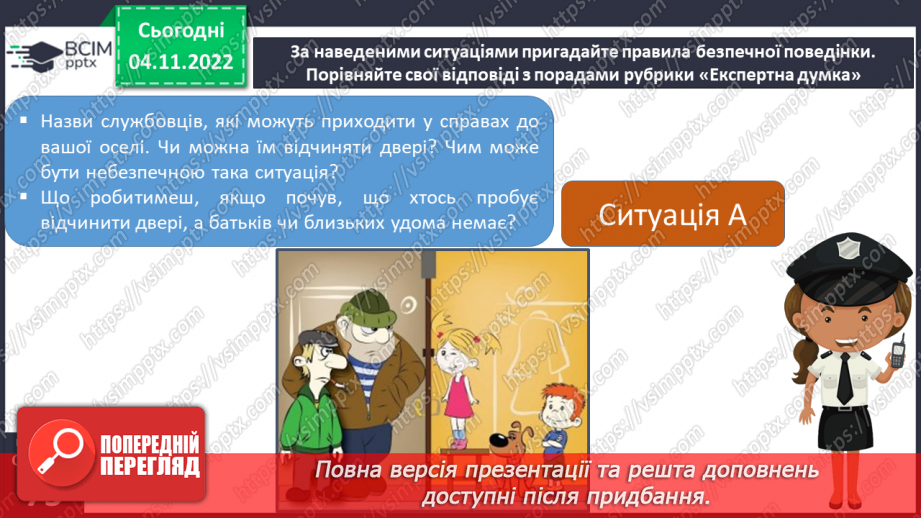 №12-13 - Безпечна поведінка в побуті. Правила користування побутовими приладами.12