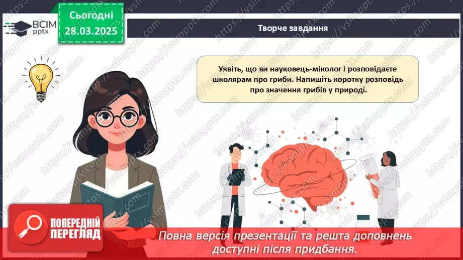№75 - Особливості живлення та різноманіття грибів (продовження).12 №75 - Особливості живлення та різноманіття грибів (продовження).12