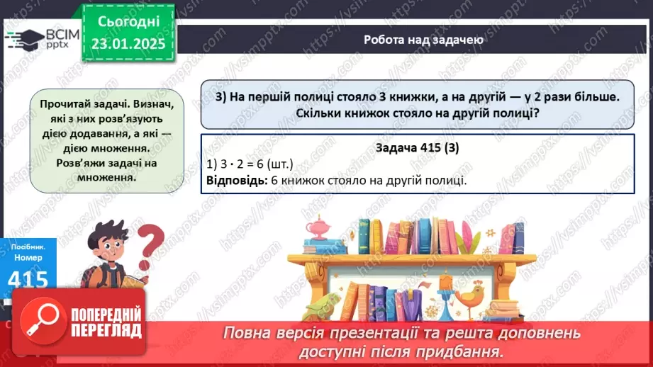 №078 - Закріплення вивчених випадків множення21 №078 - Закріплення вивчених випадків множення21