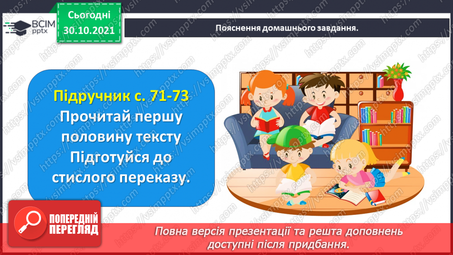 №042 - Валентина Вздульська. Горобине Різдво (Із збірки «Казки Різдвяного ангела»)28