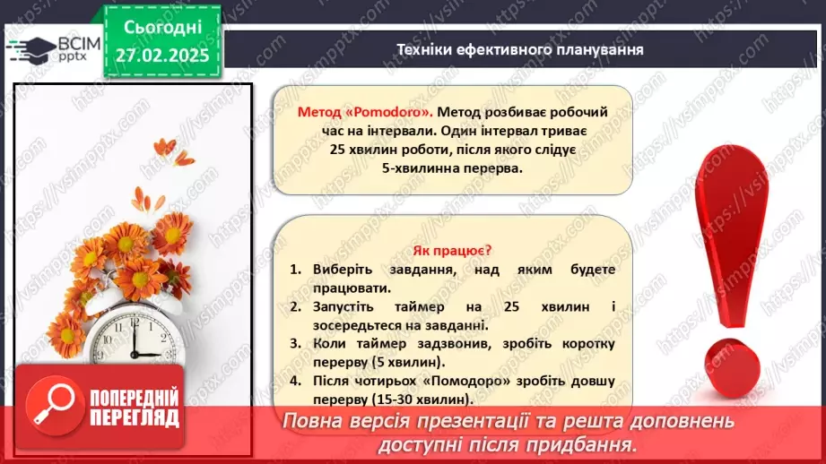 №025 - Як навчитися керувати своїм часом?13 №025 - Як навчитися керувати своїм часом?13