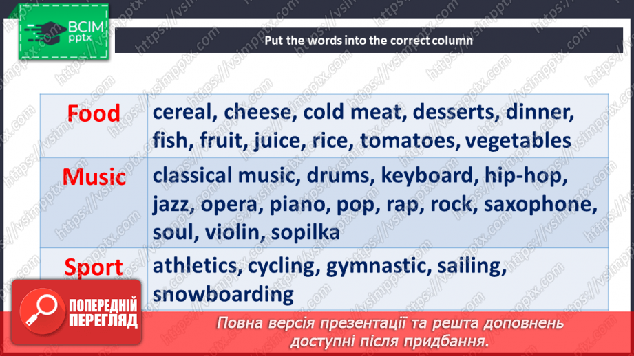 №028 - Повторення. Узагальнення і систематизація9
