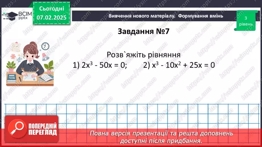 №064-65 - Систематизація знань21 №064-65 - Систематизація знань21