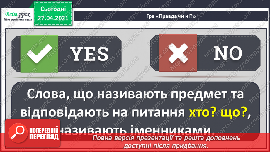 №070 - Навчаюся вживати іменники, прикметники, дієслова, чис­лівники і службові слова в мовленні. Навчальний діалог9