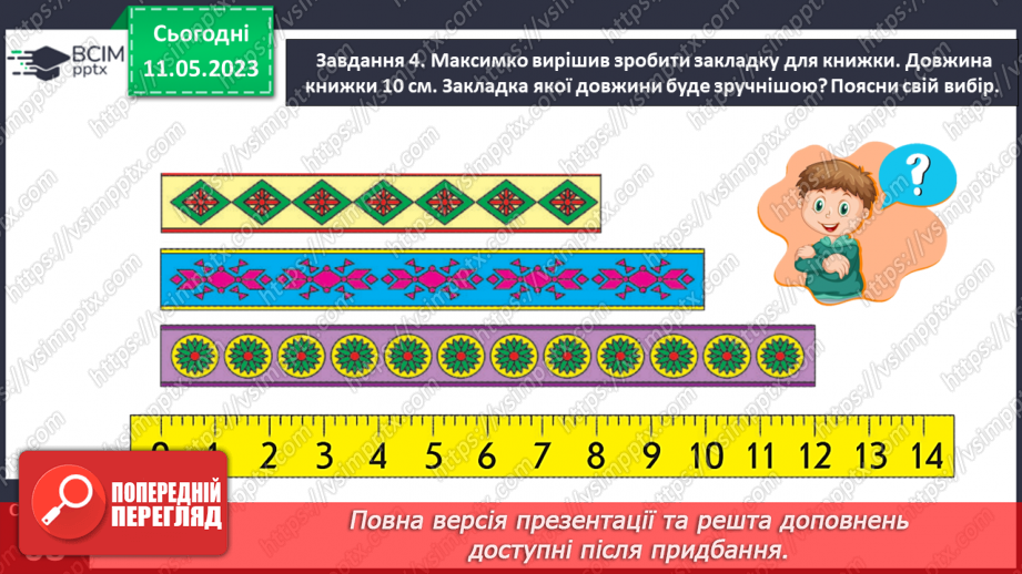 №0140 - Перевіряємо свої досягнення з теми «Двоцифрові числа»17