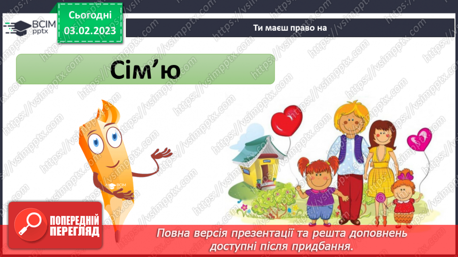 №065 - Права і обов’язки дітей14
