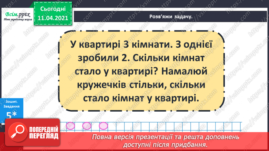 №049 - Таблиці додавання і віднімання числа 1. Обчислення виразів на 2 дії. Доповнення та складання задач за малюнком і виразом.23