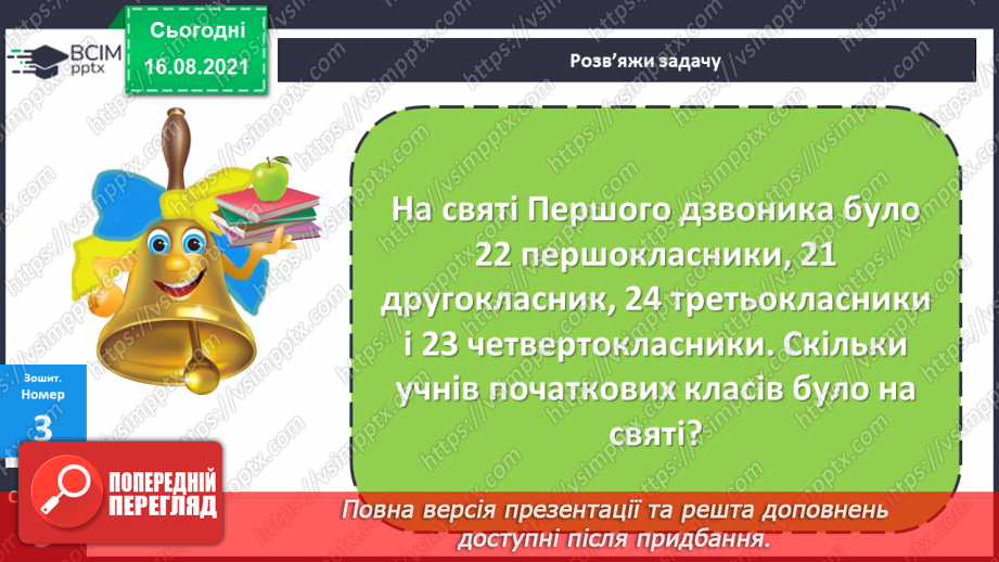 №001-2 - Нумерація чисел у межах 100. Усна і письмова нумерація. Порівняння чисел23