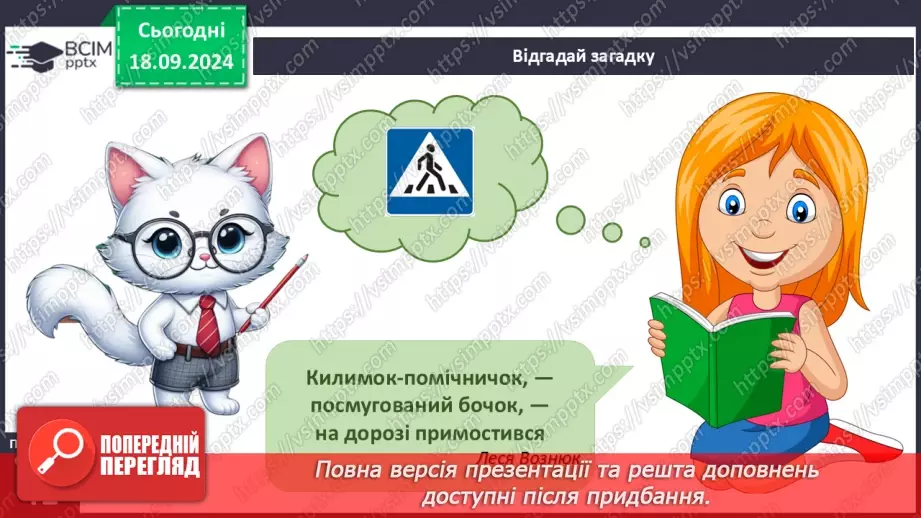 №014 - Підземний і надземний переходи. Переходи дороги на пішохідному переході.4