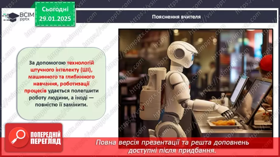 №021 - Технології та їх вплив на наше життя.16 №021 - Технології та їх вплив на наше життя.16