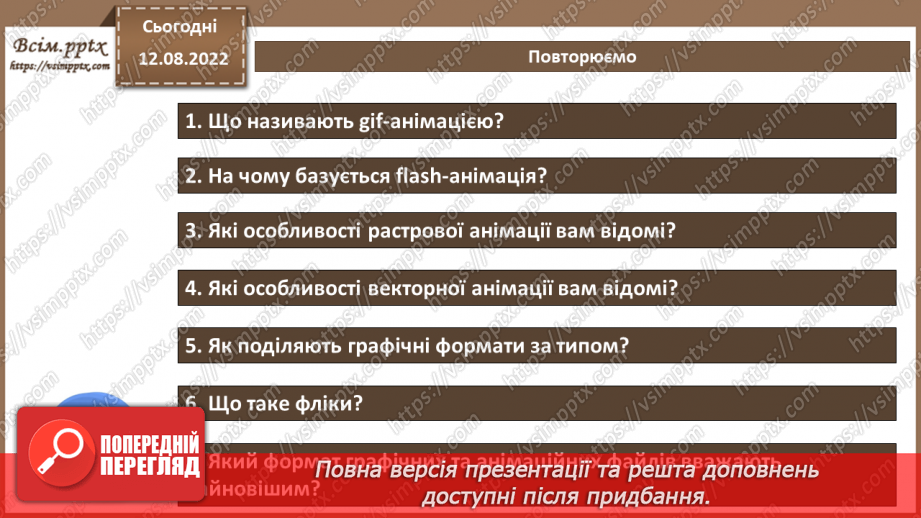 №02 - Інструктаж з БЖД. Порівняння растрової та векторної анімації.21